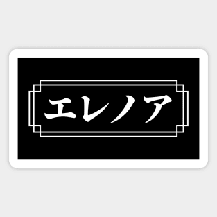 "ELEANOR" Name in Japanese Magnet